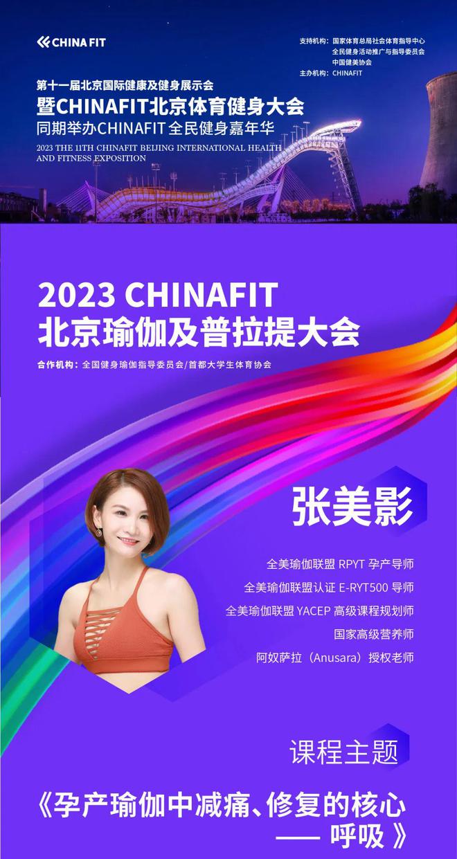 银河娱乐澳门娱乐网站每日瑜伽助力5月CHINAFIT北京体育健身大会(图2)