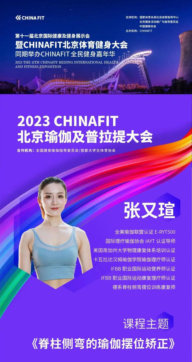 银河娱乐澳门娱乐网站每日瑜伽助力5月CHINAFIT北京体育健身大会(图1)