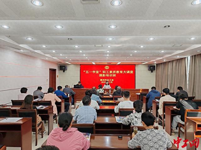 银河娱乐安徽省滁州市总工会举办职工摄影公益培训班(图1)