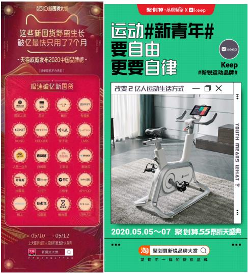 后浪之下的新锐潮流 Keep荣登天猫2020中国品牌排行榜(图1)