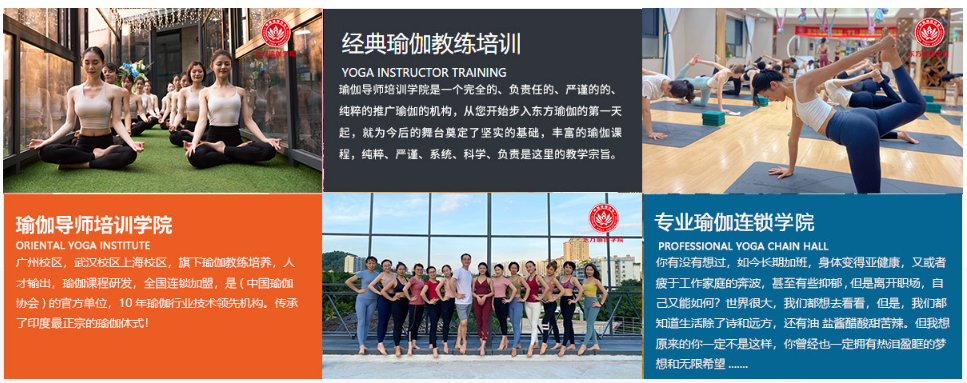银河娱乐国内十大正规的瑜伽培训学校一览表-东方瑜伽学院(图3)