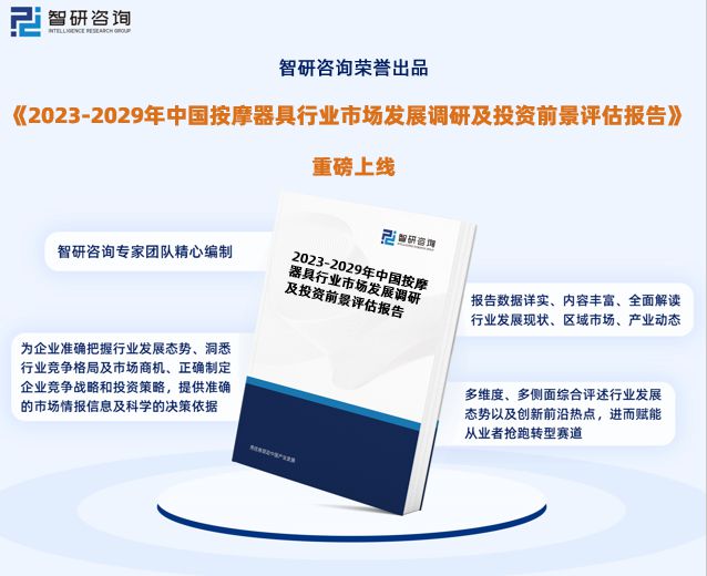 银河娱乐2023版中国按摩器具行业市场深度分析研究报告（智研咨询发布）(图1)